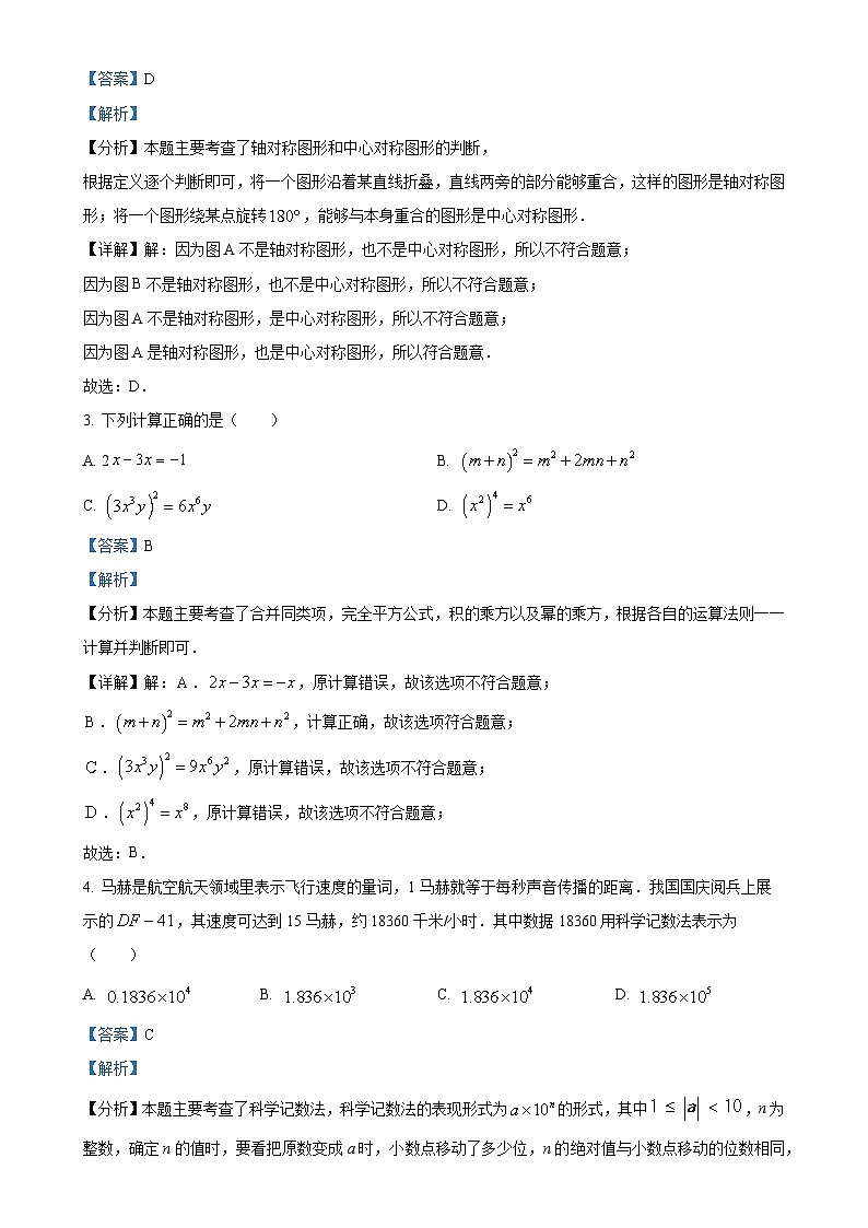 2025年湖南省常德市初中学校教学教研共同体初中学业水平模拟考试数学试卷（解析版）-A4第2页