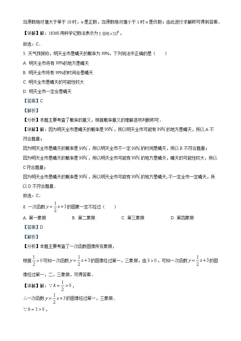 2025年湖南省常德市初中学校教学教研共同体初中学业水平模拟考试数学试卷（解析版）-A4第3页