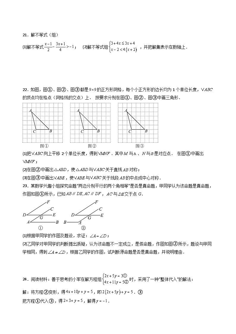 七年级数学下学期期末试卷03（苏科版，满分冲刺卷）（原卷版）-A4第3页