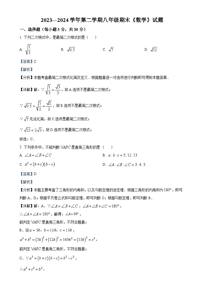 河南省新乡市名校联考2023-2024学年八年级下学期6月期末考试数学试题（解析版）-A4第1页