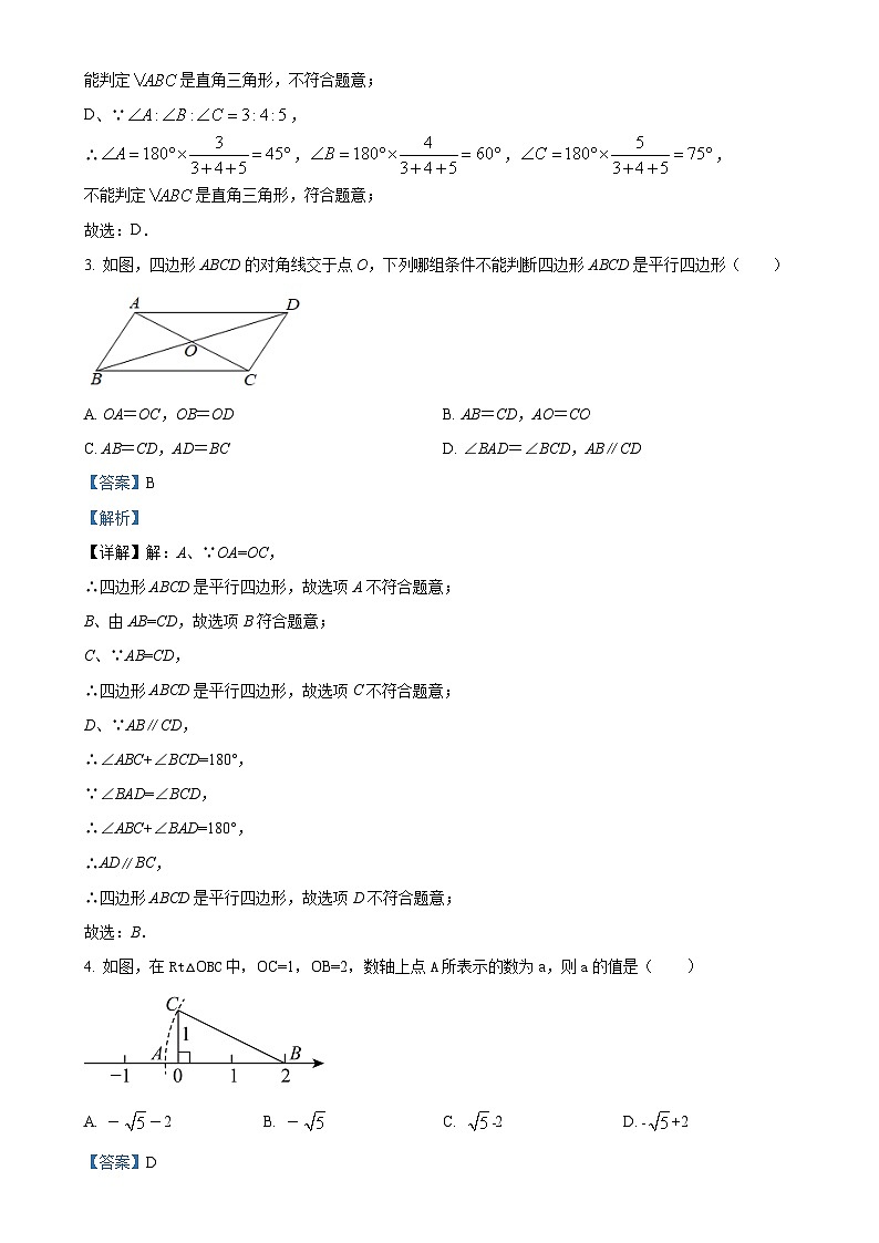 河南省新乡市名校联考2023-2024学年八年级下学期6月期末考试数学试题（解析版）-A4第2页