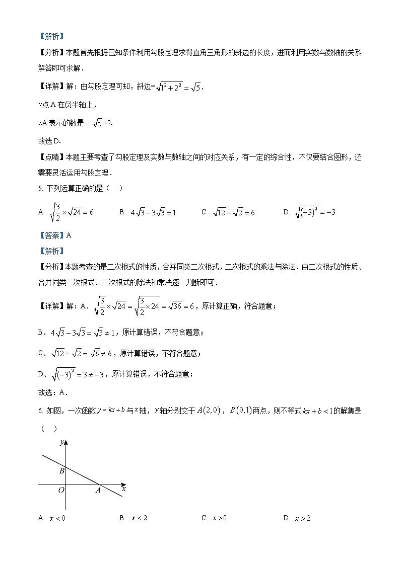 河南省新乡市名校联考2023-2024学年八年级下学期6月期末考试数学试题（解析版）-A4第3页