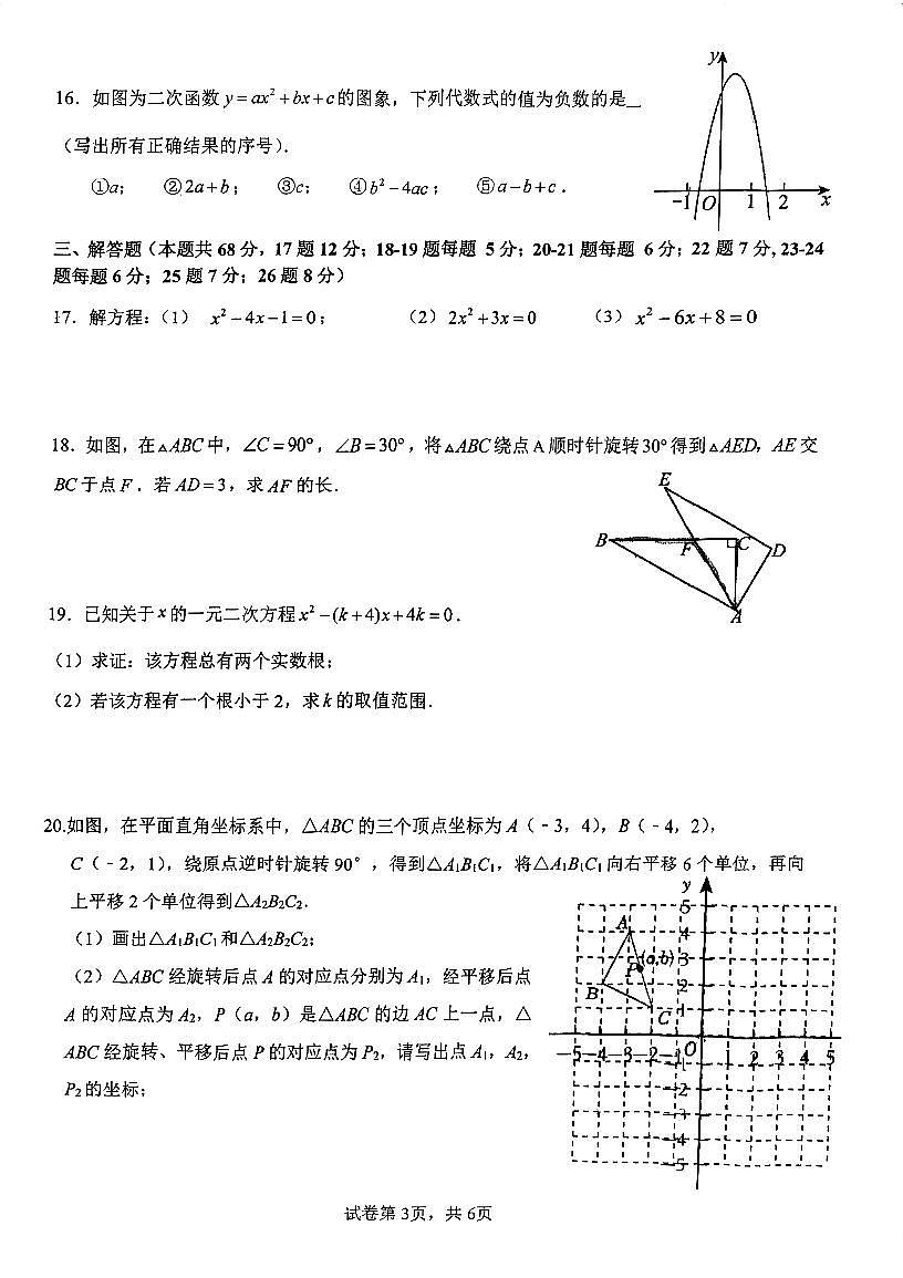 2025北京回民学校初三（上）第一次月考数学第3页