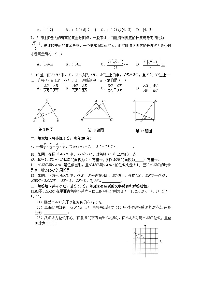 第二十三章图形的相似培优试卷华东师大版2025—2026学年九年级数学上册（含参考答案）第2页