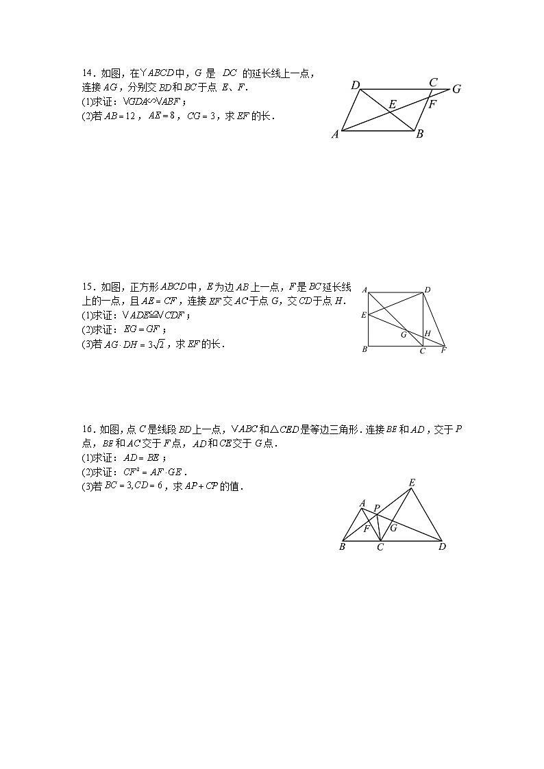 第二十三章图形的相似培优试卷华东师大版2025—2026学年九年级数学上册（含参考答案）第3页