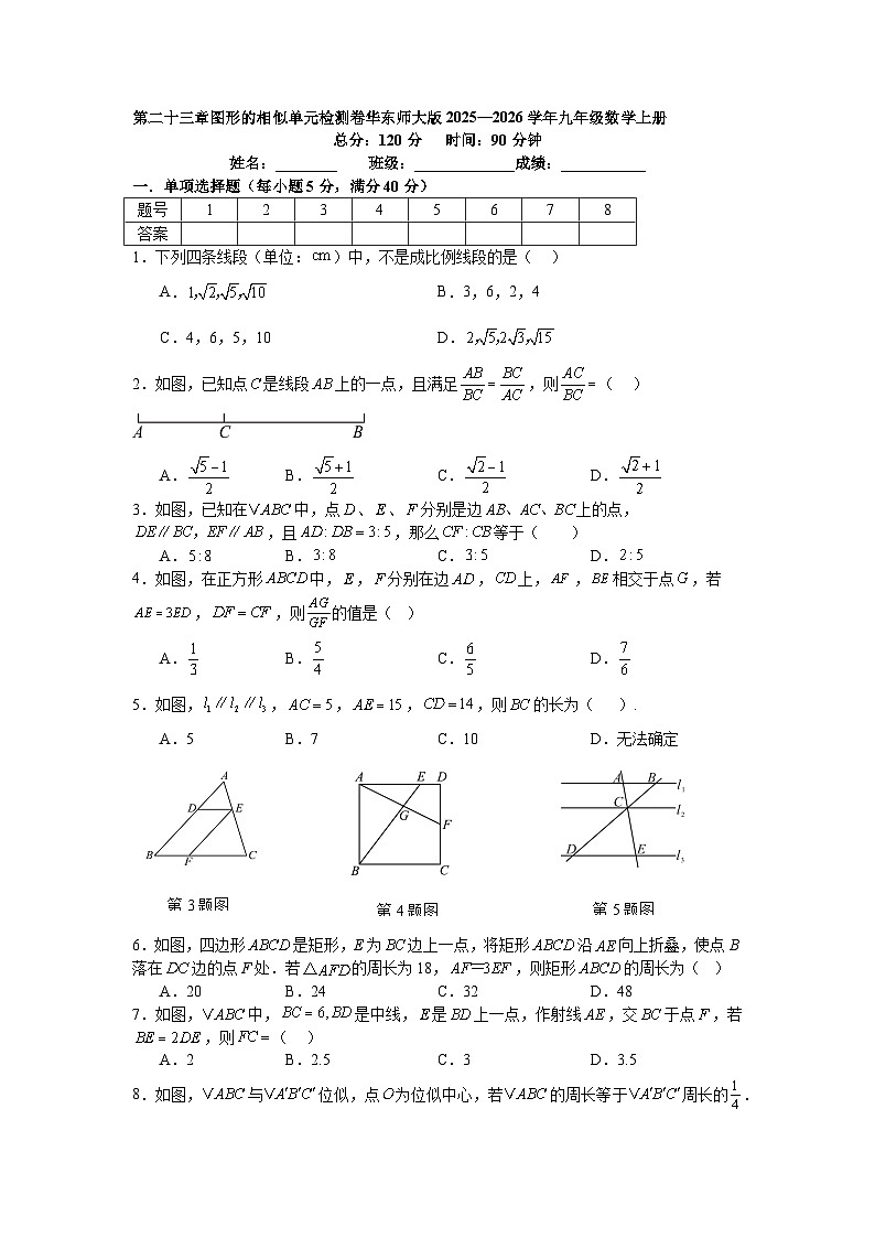 第二十三章图形的相似单元检测卷华东师大版2025—2026学年九年级数学上册（含参考答案）第1页
