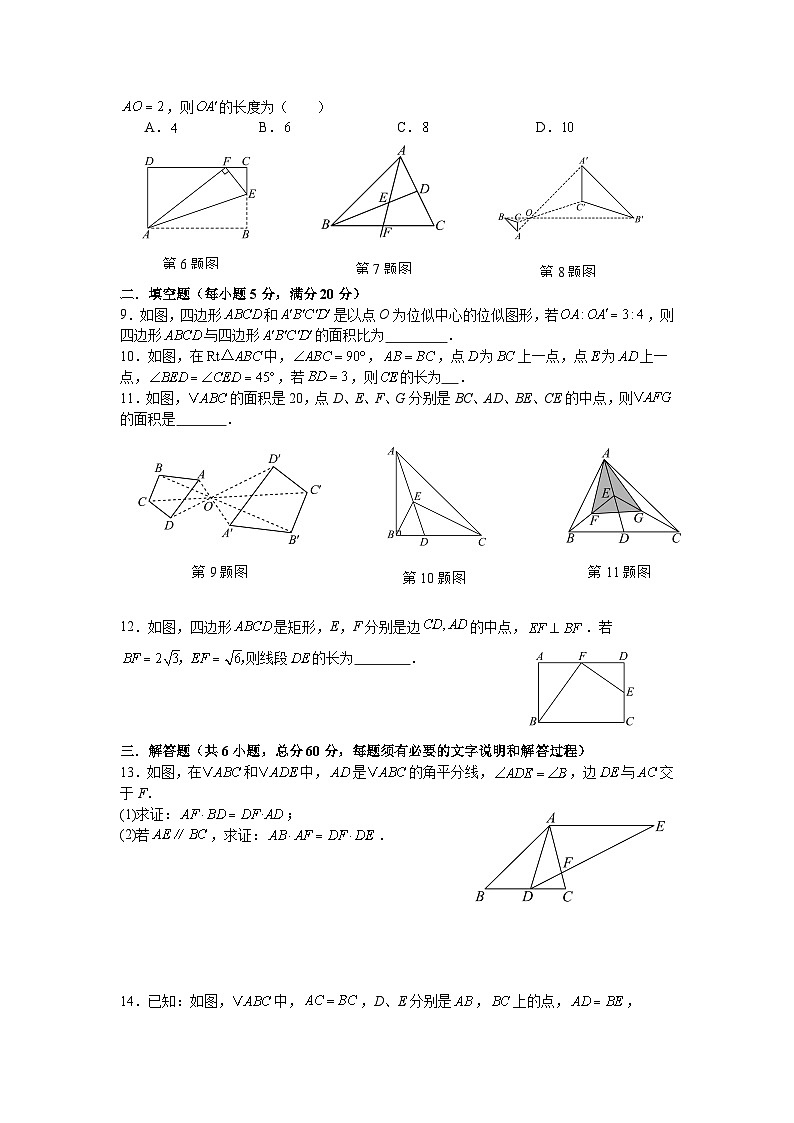 第二十三章图形的相似单元检测卷华东师大版2025—2026学年九年级数学上册（含参考答案）第2页