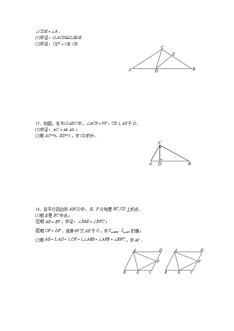 第二十三章图形的相似单元检测卷华东师大版2025—2026学年九年级数学上册（含参考答案）第3页