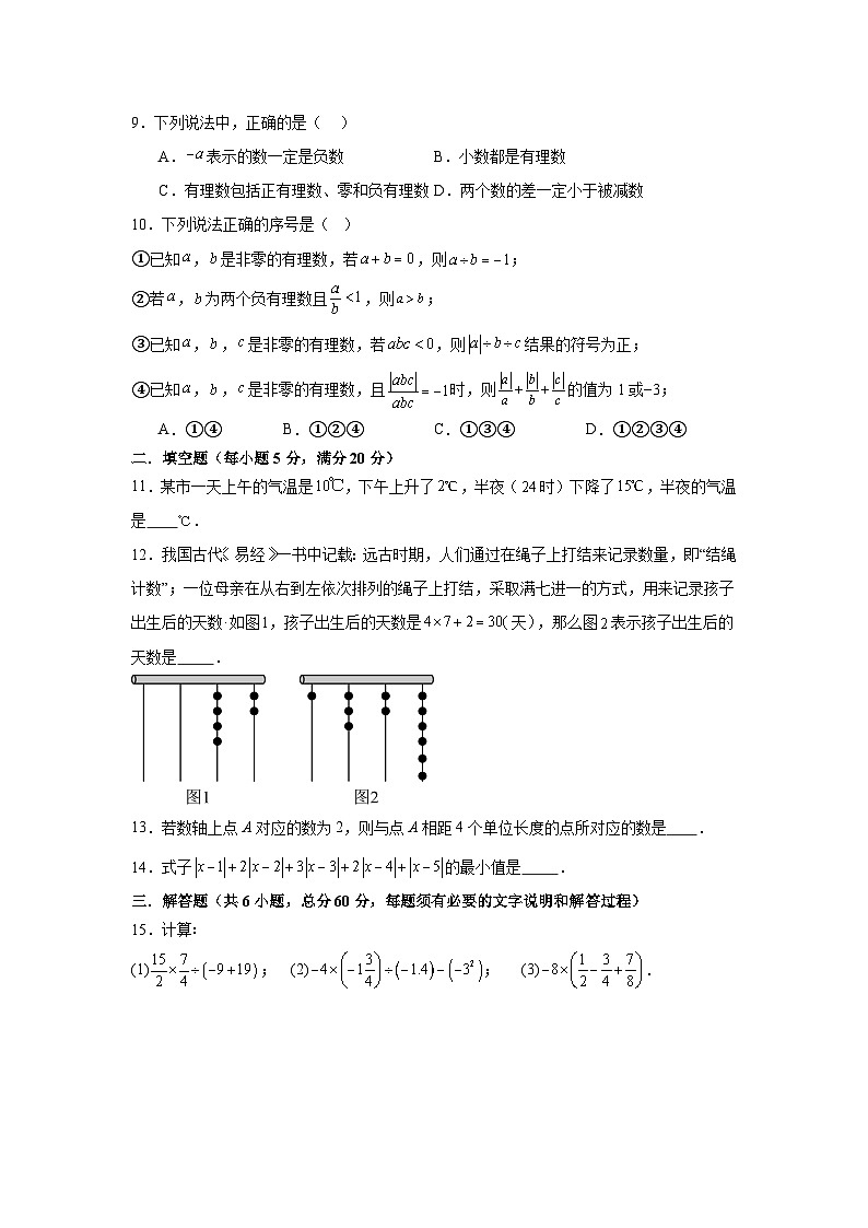 第一章有理数单元检测沪科版2025—2026学年七年级数学上册（含参考答案）第2页
