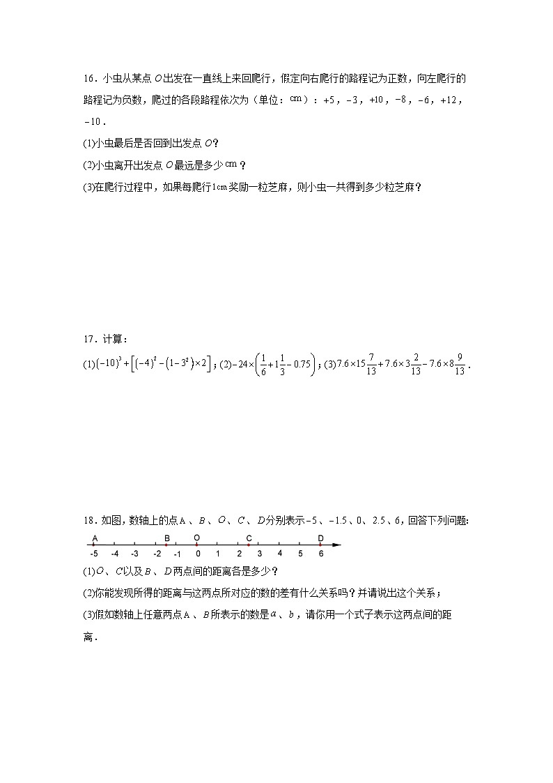 第一章有理数单元检测沪科版2025—2026学年七年级数学上册（含参考答案）第3页