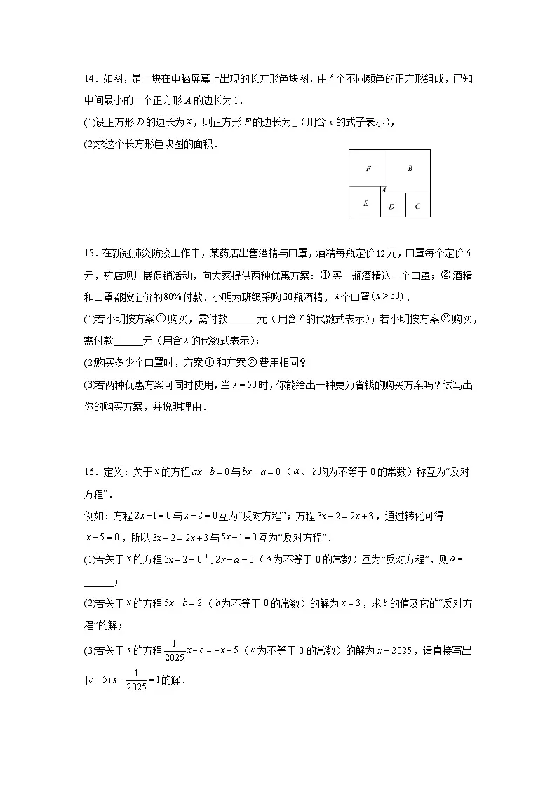 第四章一元一次方程单元检测试卷苏科版2025—2026学年七年级数学上册（含参考答案）第3页
