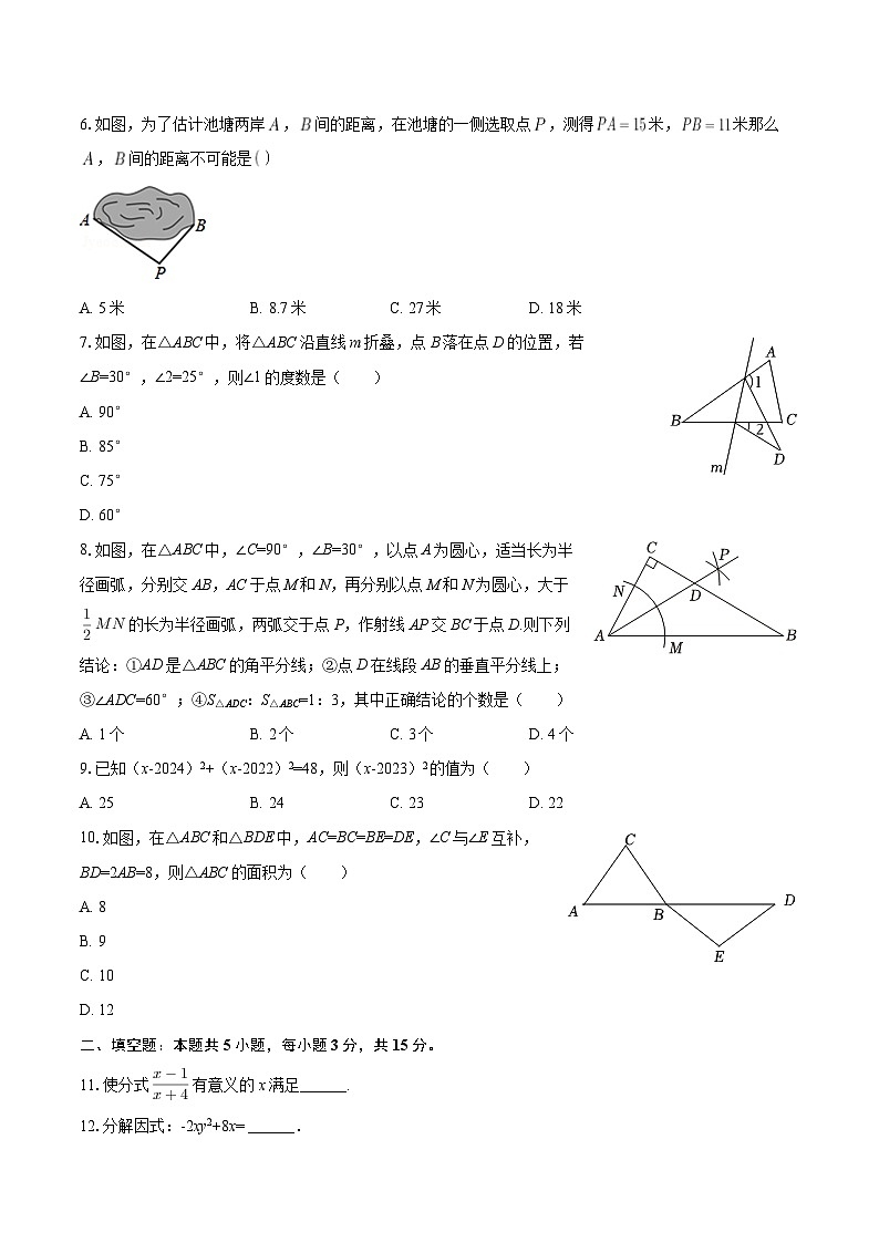 2024-2025学年辽宁省盘锦市大洼二中八年级（下）期初数学试卷-自定义类型第2页