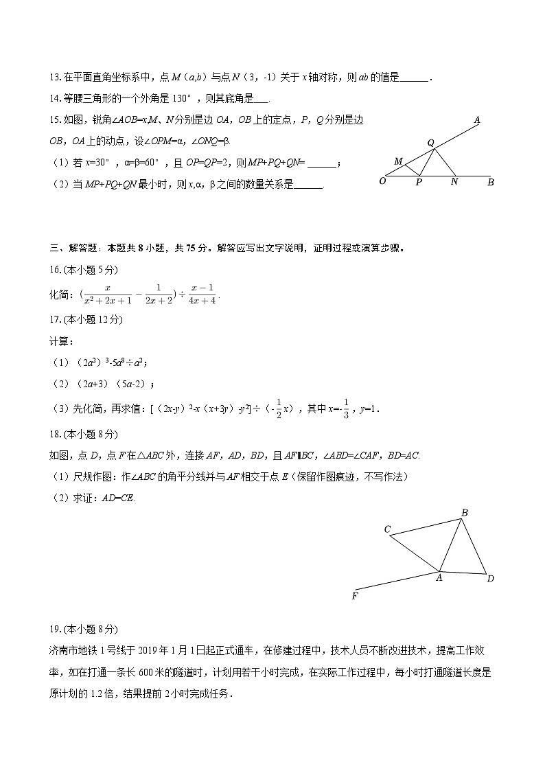 2024-2025学年辽宁省盘锦市大洼二中八年级（下）期初数学试卷-自定义类型第3页
