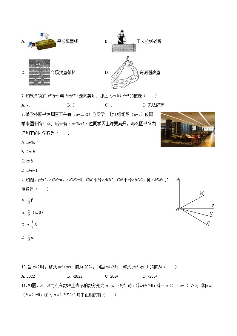 2024-2025学年四川省内江市七年级（上）期末数学试卷-自定义类型第2页
