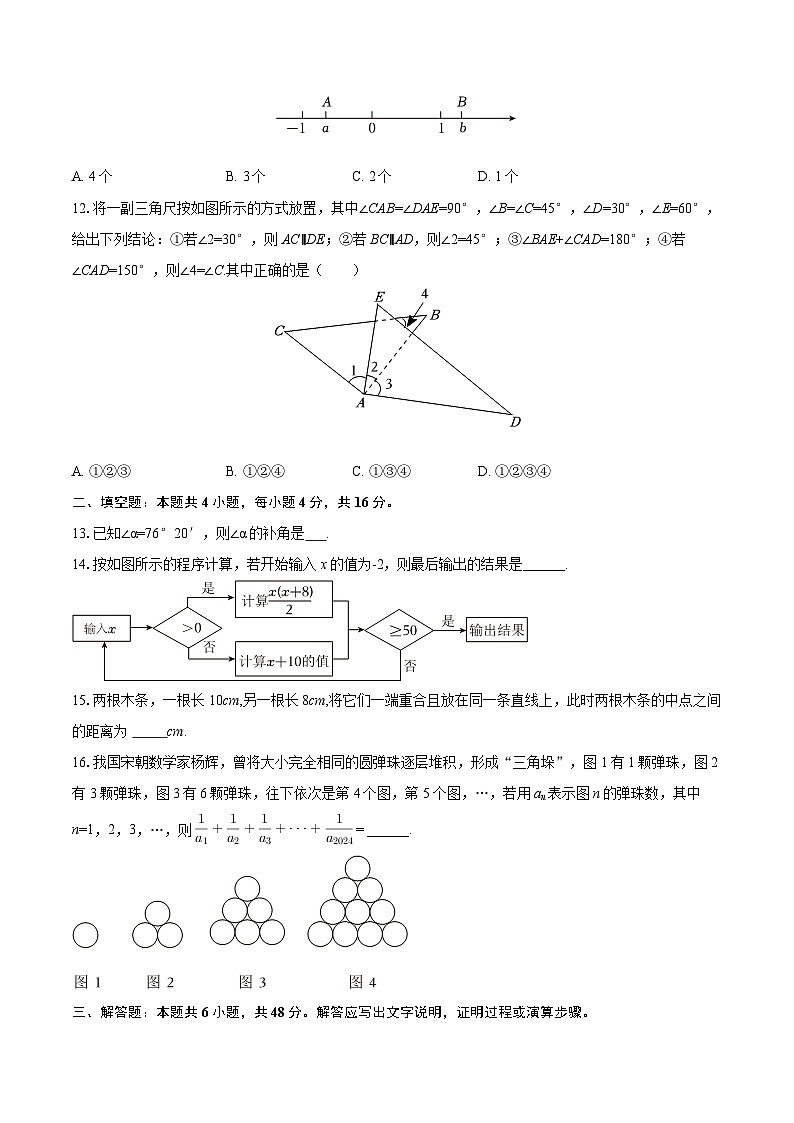 2024-2025学年四川省内江市七年级（上）期末数学试卷-自定义类型第3页