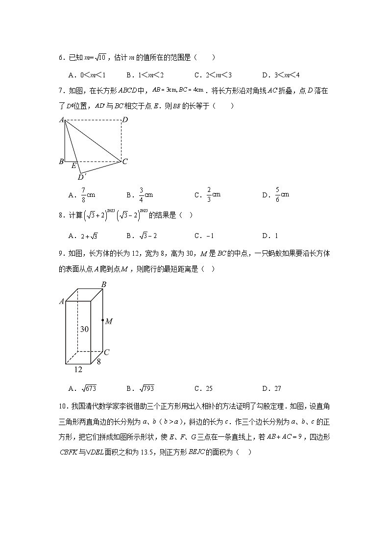 2025-2026学年四川省达州市渠县有庆中学八年级上学期9月月考数学试题第2页