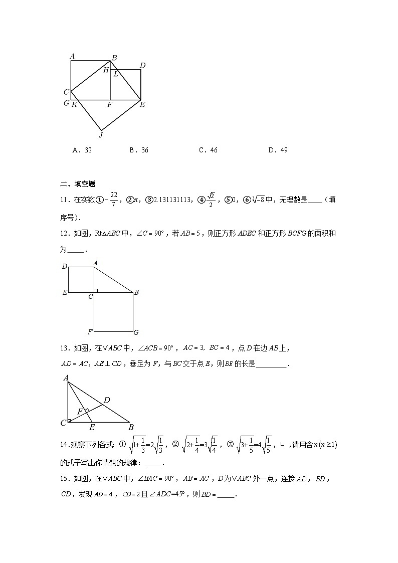 2025-2026学年四川省达州市渠县有庆中学八年级上学期9月月考数学试题第3页