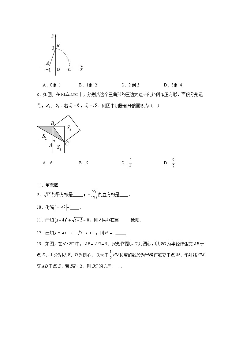 2025-2026学年四川省成都市锦江区师一学校八年级上学期9月月考数学试题第2页