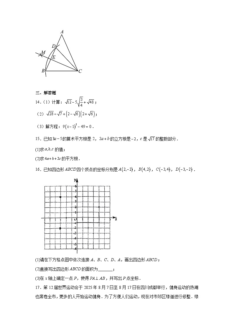 2025-2026学年四川省成都市锦江区师一学校八年级上学期9月月考数学试题第3页