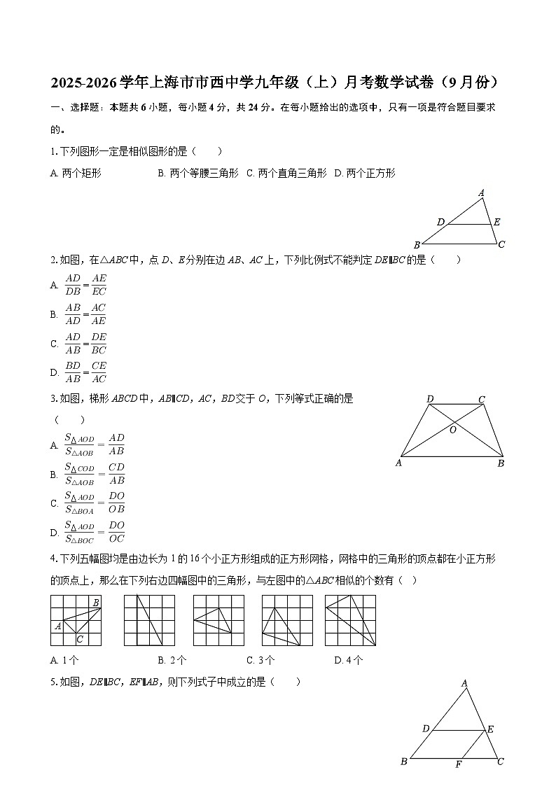 2025-2026学年上海市市西中学九年级（上）月考数学试卷（9月份）-自定义类型第1页