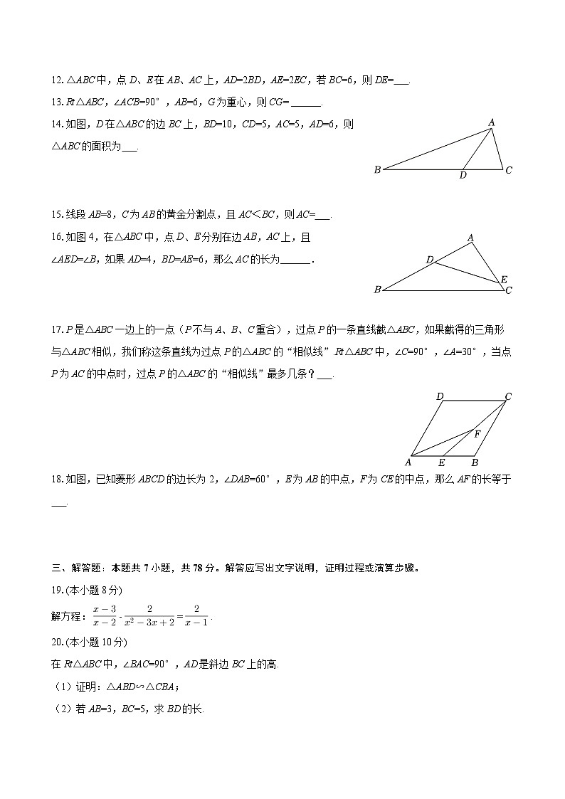 2025-2026学年上海市市西中学九年级（上）月考数学试卷（9月份）-自定义类型第3页
