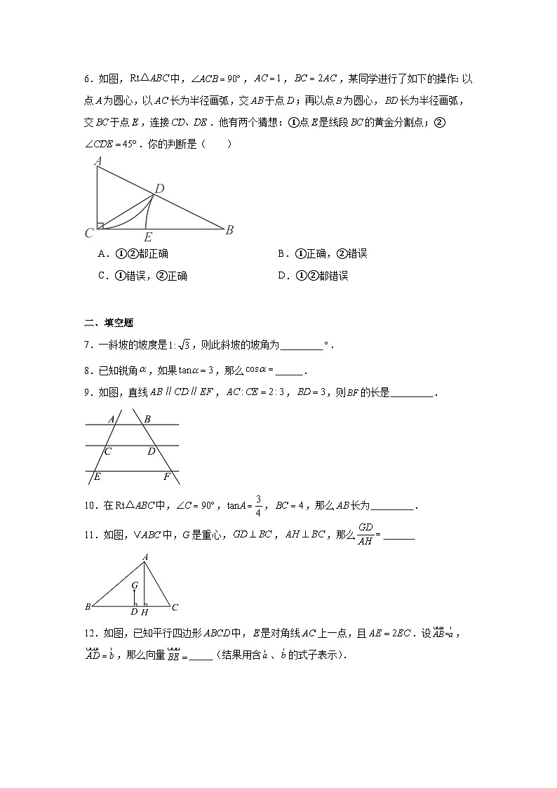 2025-2026学年上海市浦东新区张江集团学校九年级上学期九月月考数学试题第2页