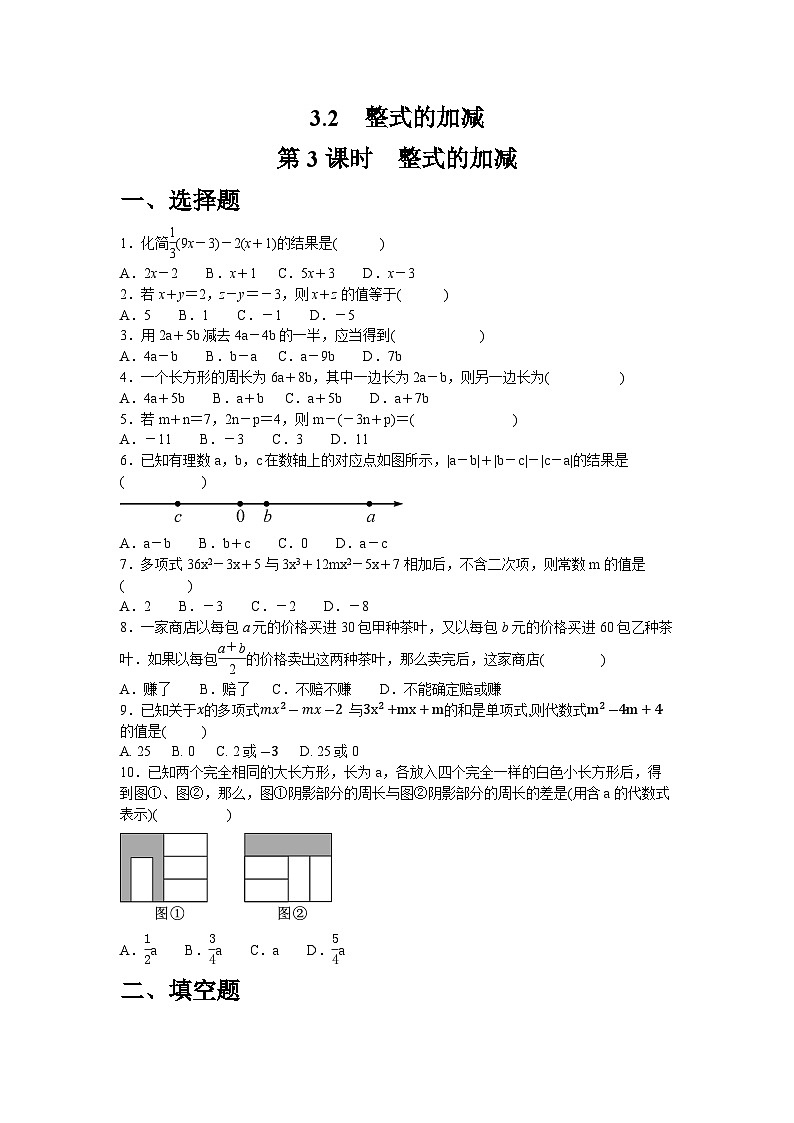 3.2.3 整式的加减_同步练习  北师大版（2024）七年级数学上册（含答案）第1页