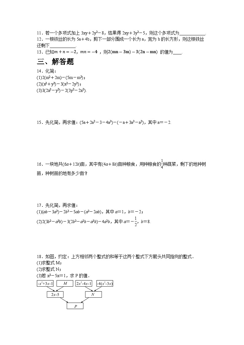 3.2.3 整式的加减_同步练习  北师大版（2024）七年级数学上册（含答案）第2页