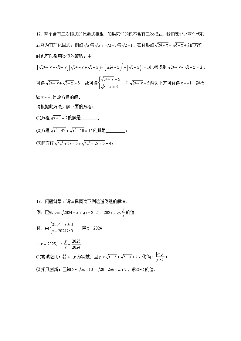 2.3二次根式培优提升训练北师大版2025—2026学年八年级数学上册第3页