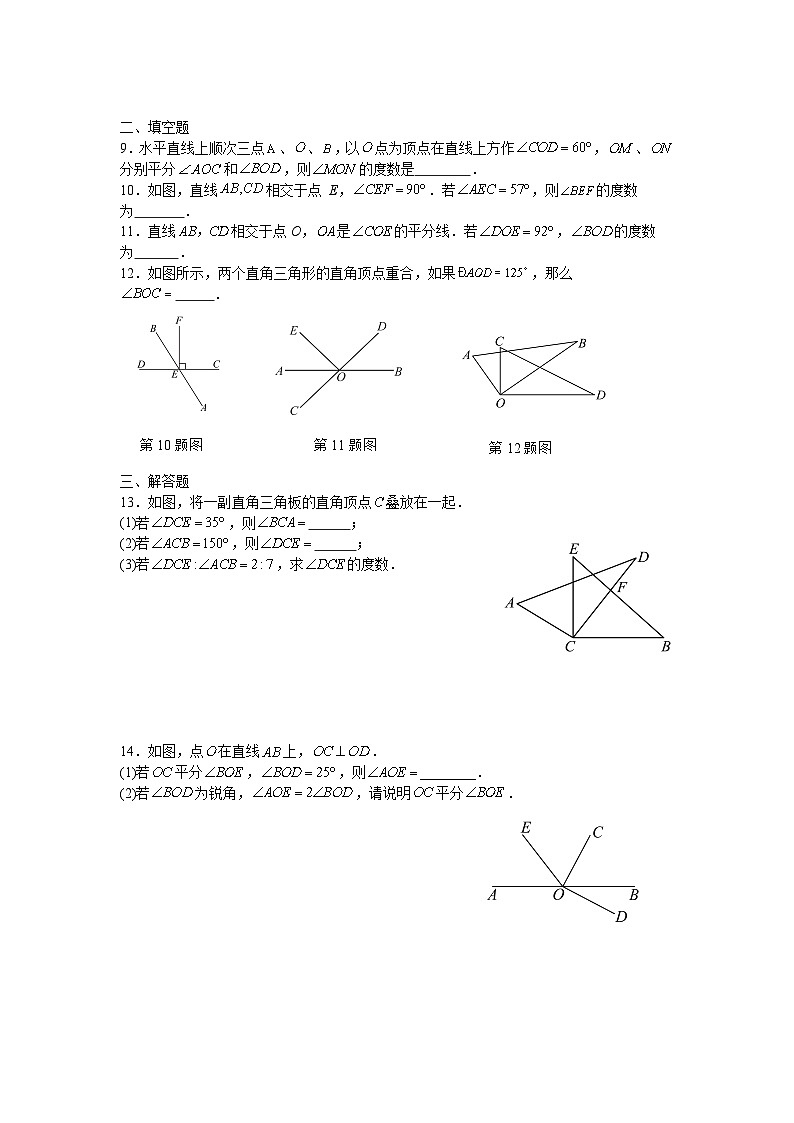 6.3.2角的比较与运算培优提升训练人教版2025—2026学年七年级数学上册第2页