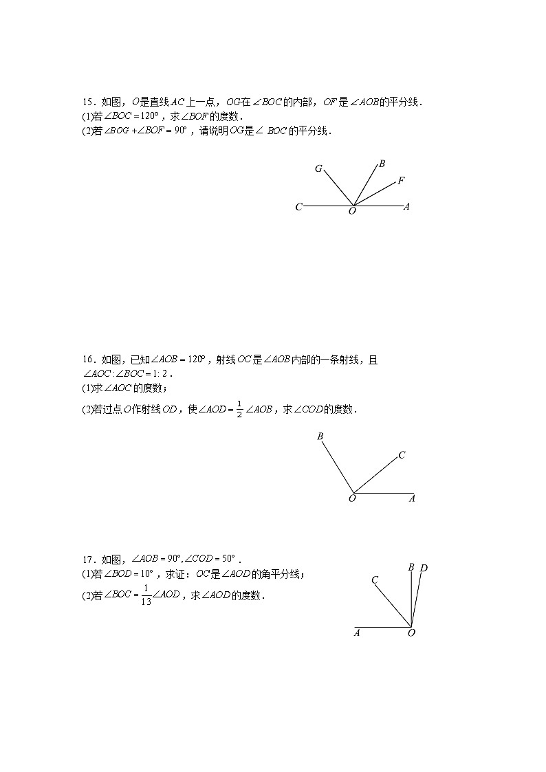 6.3.2角的比较与运算培优提升训练人教版2025—2026学年七年级数学上册第3页