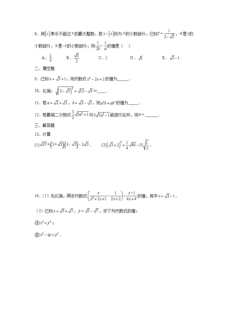 3.3二次根式的加法和减法培优提升训练湘教版2025—2026学年八年级数学上册第2页