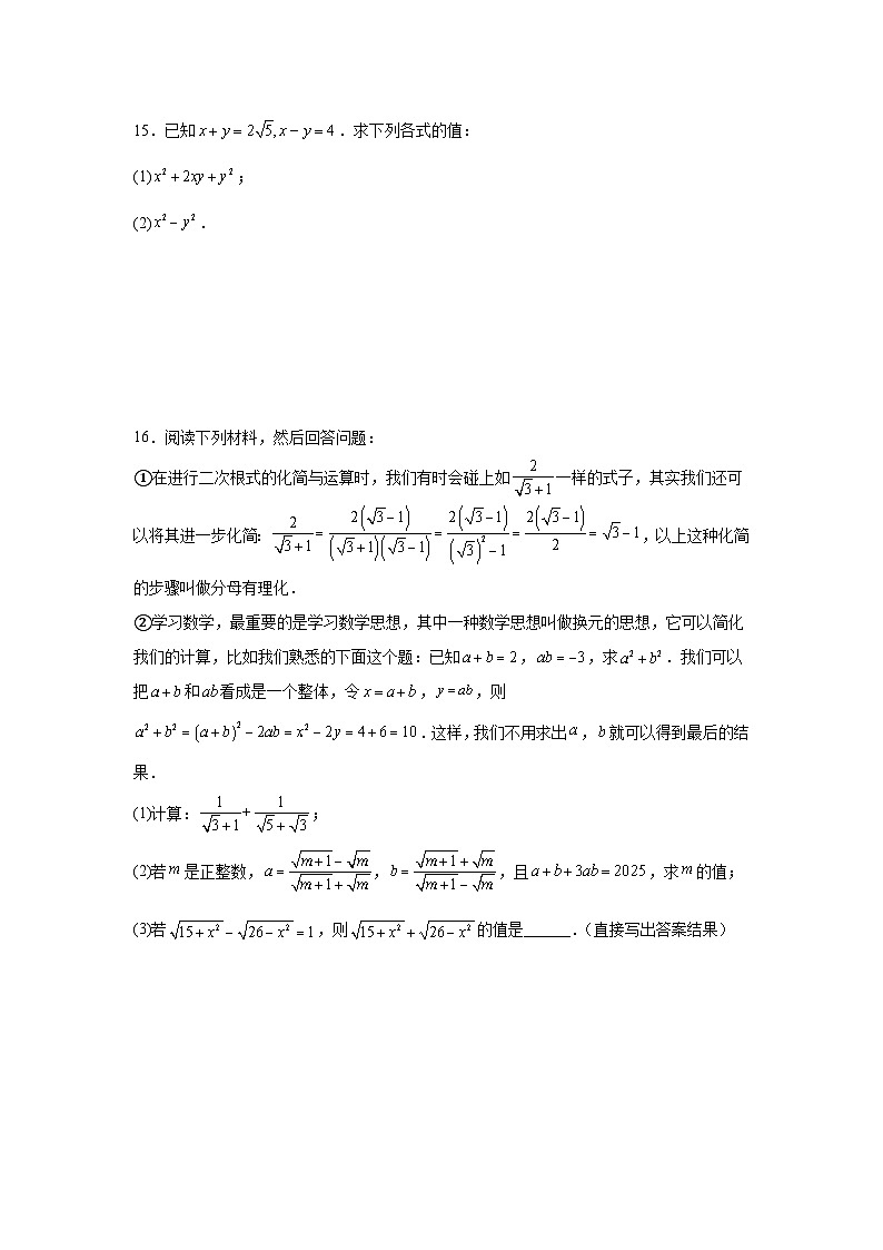 3.3二次根式的加法和减法培优提升训练湘教版2025—2026学年八年级数学上册第3页