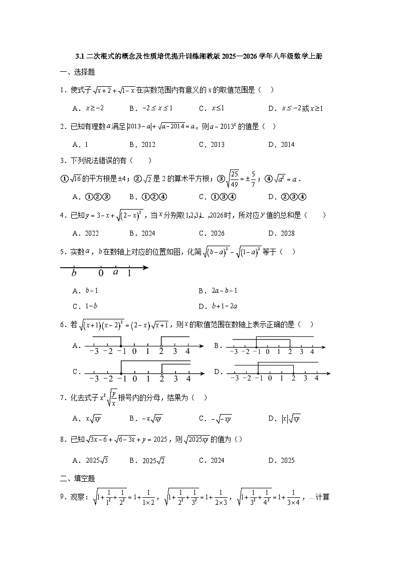 3.1二次根式的概念及性质培优提升训练湘教版2025—2026学年八年级数学上册第1页