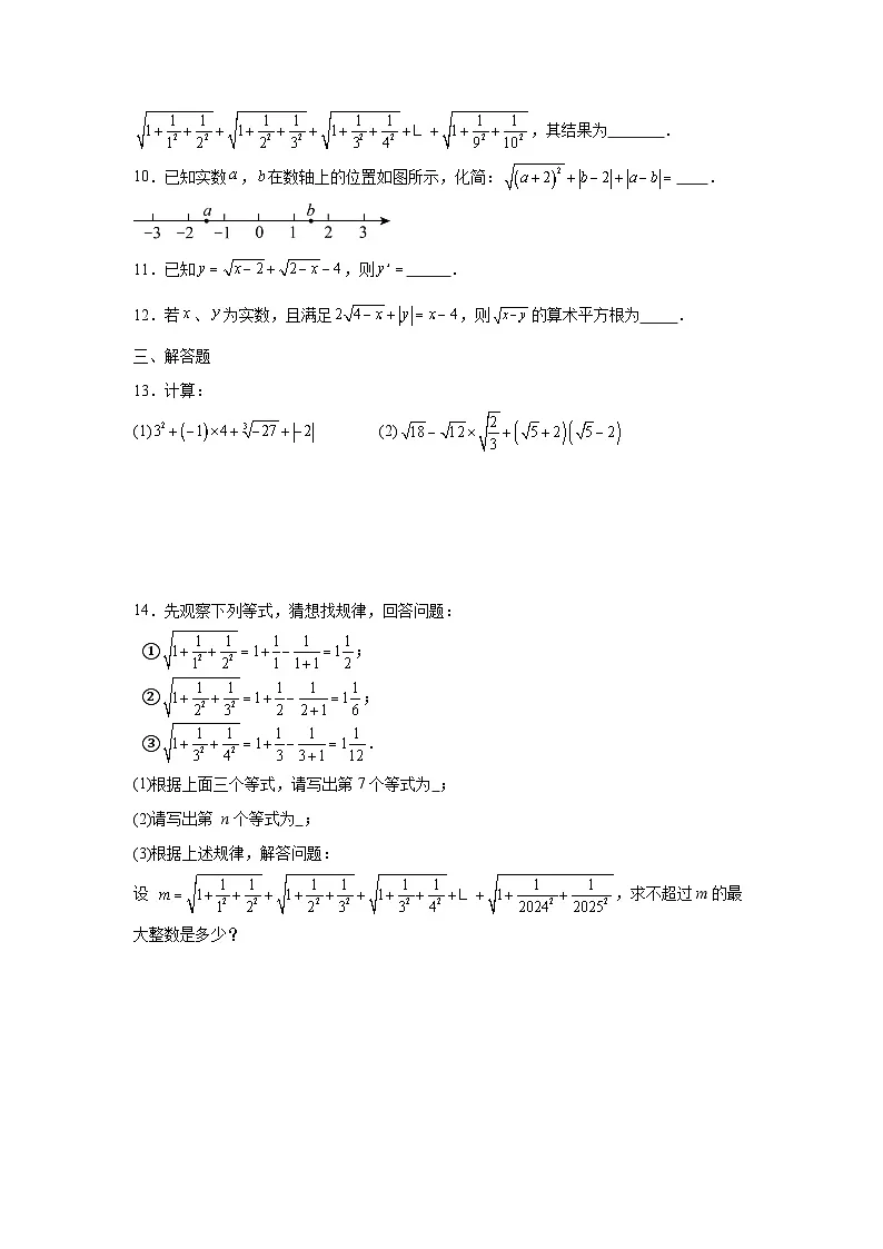 3.1二次根式的概念及性质培优提升训练湘教版2025—2026学年八年级数学上册第2页