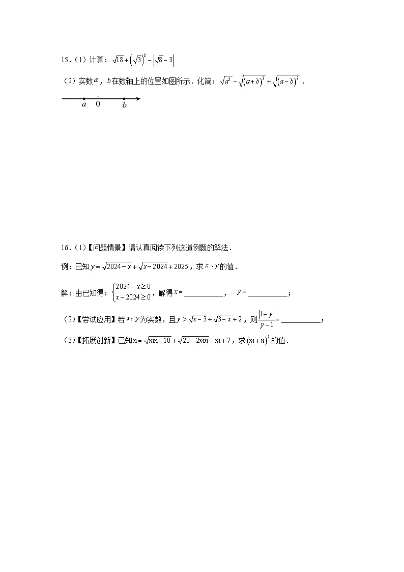 3.1二次根式的概念及性质培优提升训练湘教版2025—2026学年八年级数学上册第3页