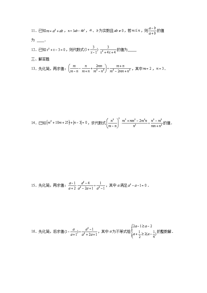 2.3分式的乘法和除法培优提升训练湘教版2025—2026学年八年级数学上册第2页