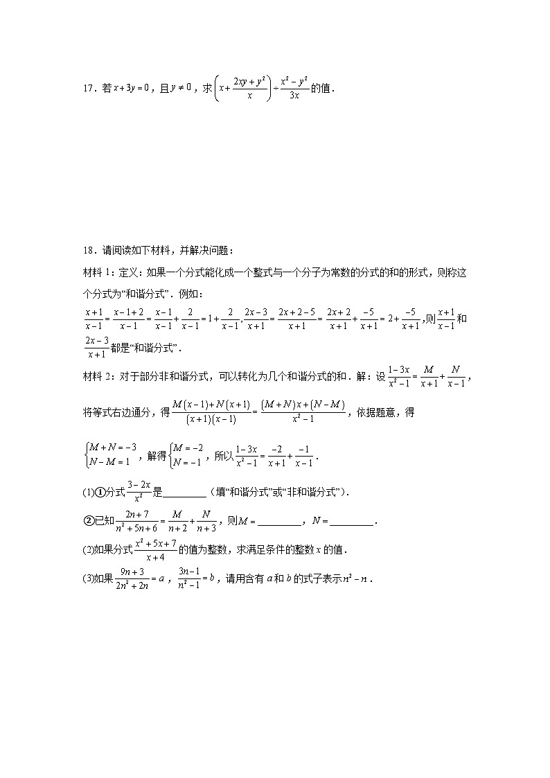 2.3分式的乘法和除法培优提升训练湘教版2025—2026学年八年级数学上册第3页