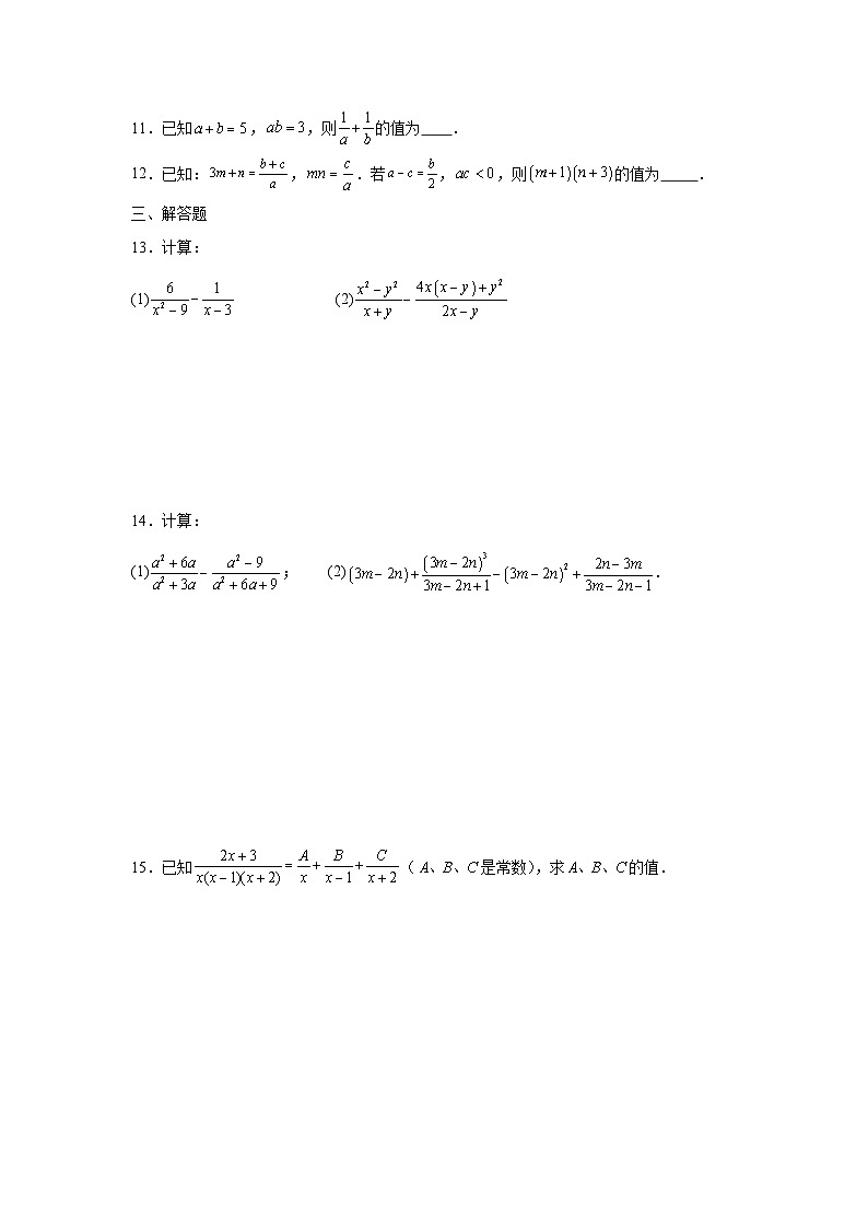 2.2分式的加法和减法培优提升训练湘教版2025—2026学年八年级数学上册第2页