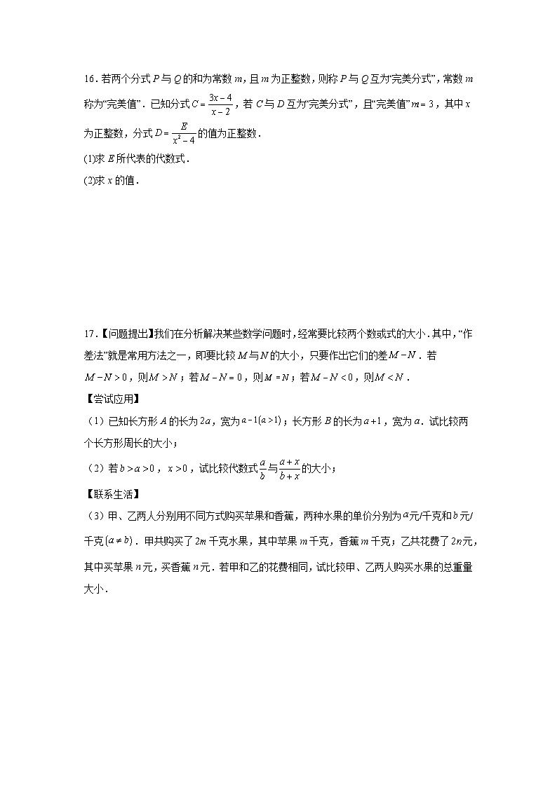 2.2分式的加法和减法培优提升训练湘教版2025—2026学年八年级数学上册第3页