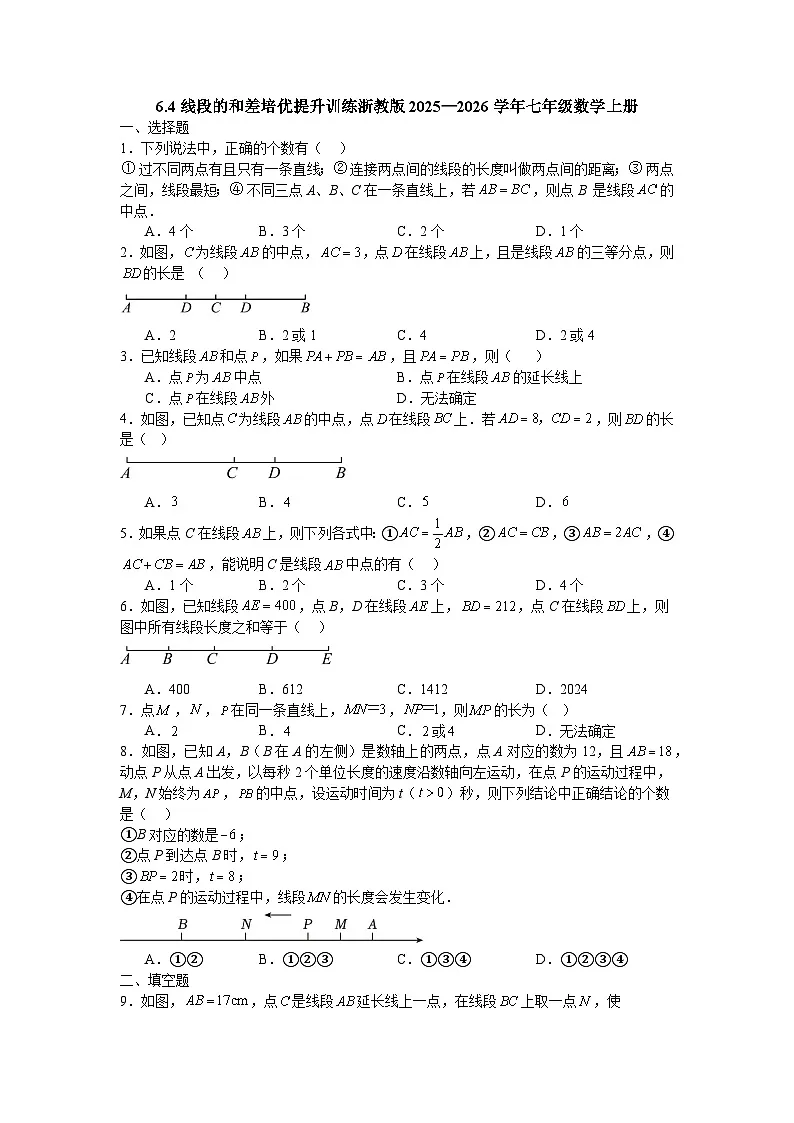 6.4线段的和差培优提升训练浙教版2025—2026学年七年级数学上册第1页