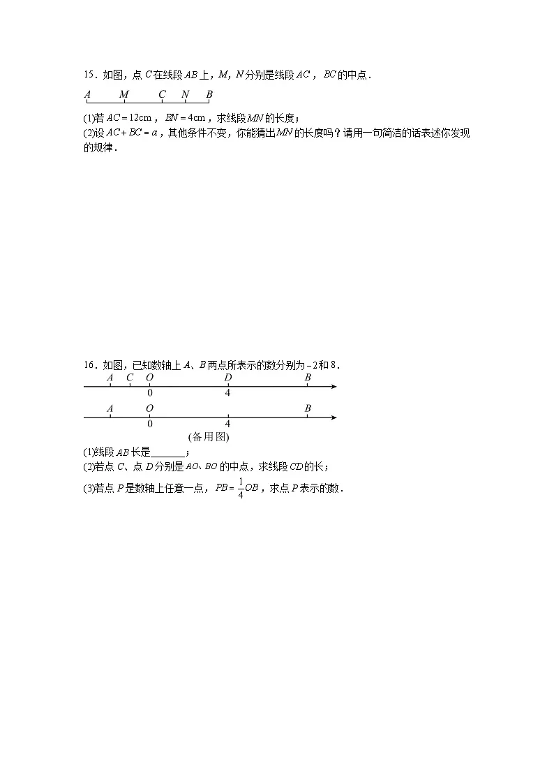 6.4线段的和差培优提升训练浙教版2025—2026学年七年级数学上册第3页