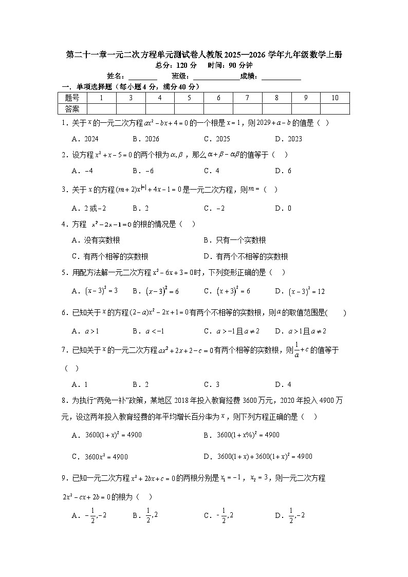 第二十一章一元二次方程单元测试卷人教版2025—2026学年九年级数学上册第1页