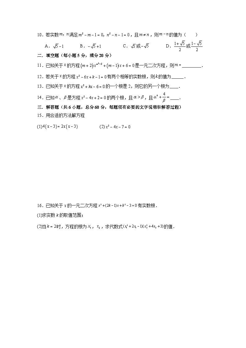 第二十一章一元二次方程单元测试卷人教版2025—2026学年九年级数学上册第2页