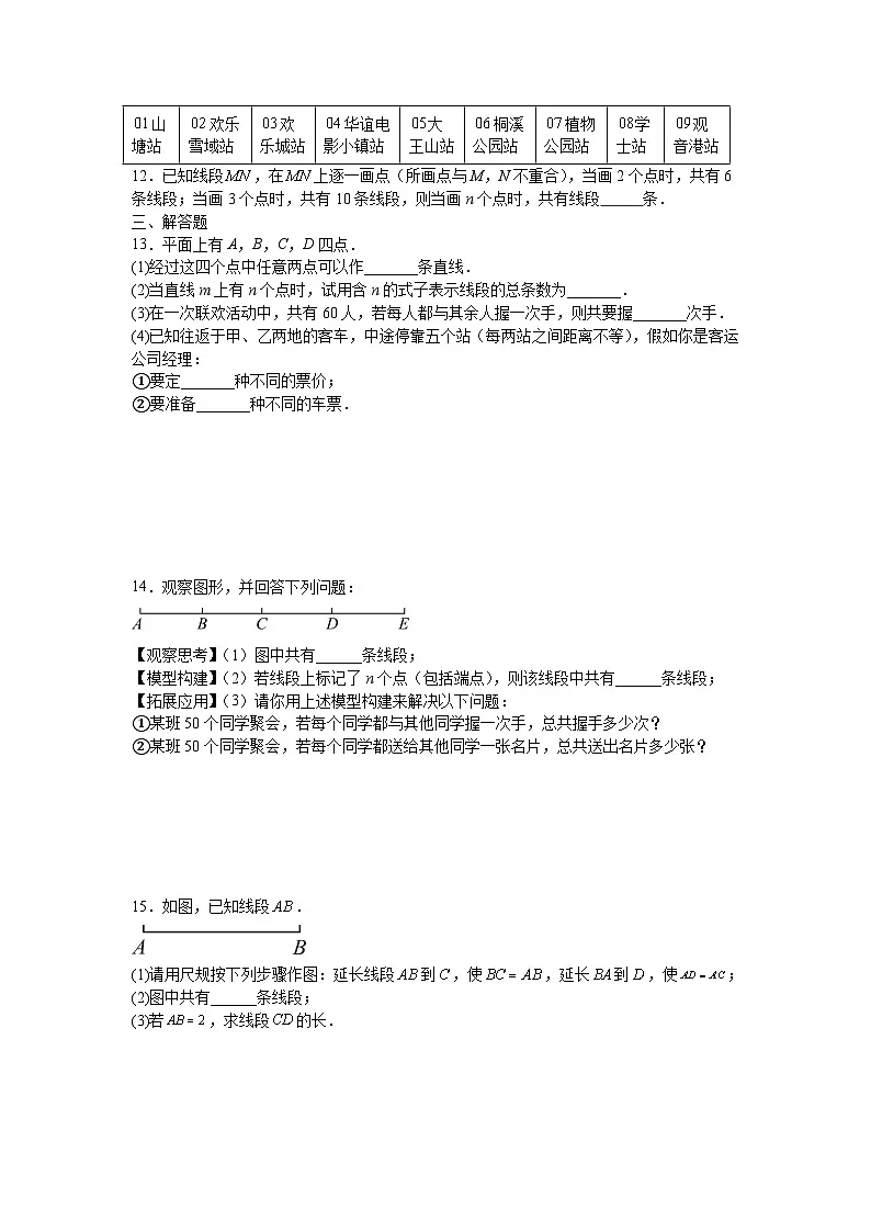 2.2线段、射线、直线培优提升训练冀教版2025—2026学年七年级数学上册第2页