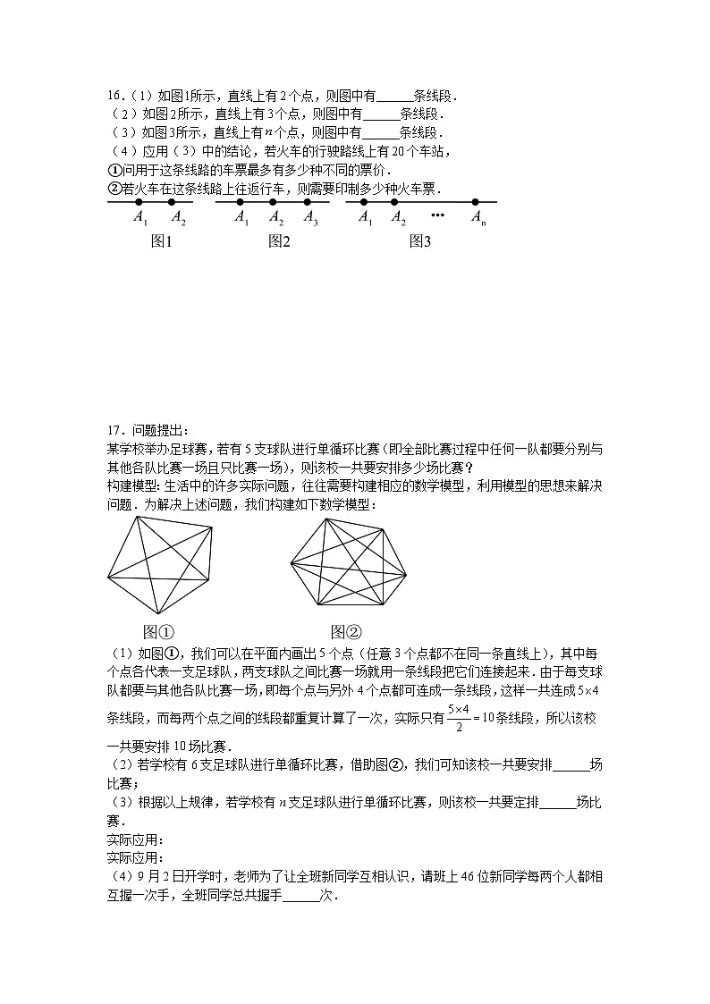 2.2线段、射线、直线培优提升训练冀教版2025—2026学年七年级数学上册第3页