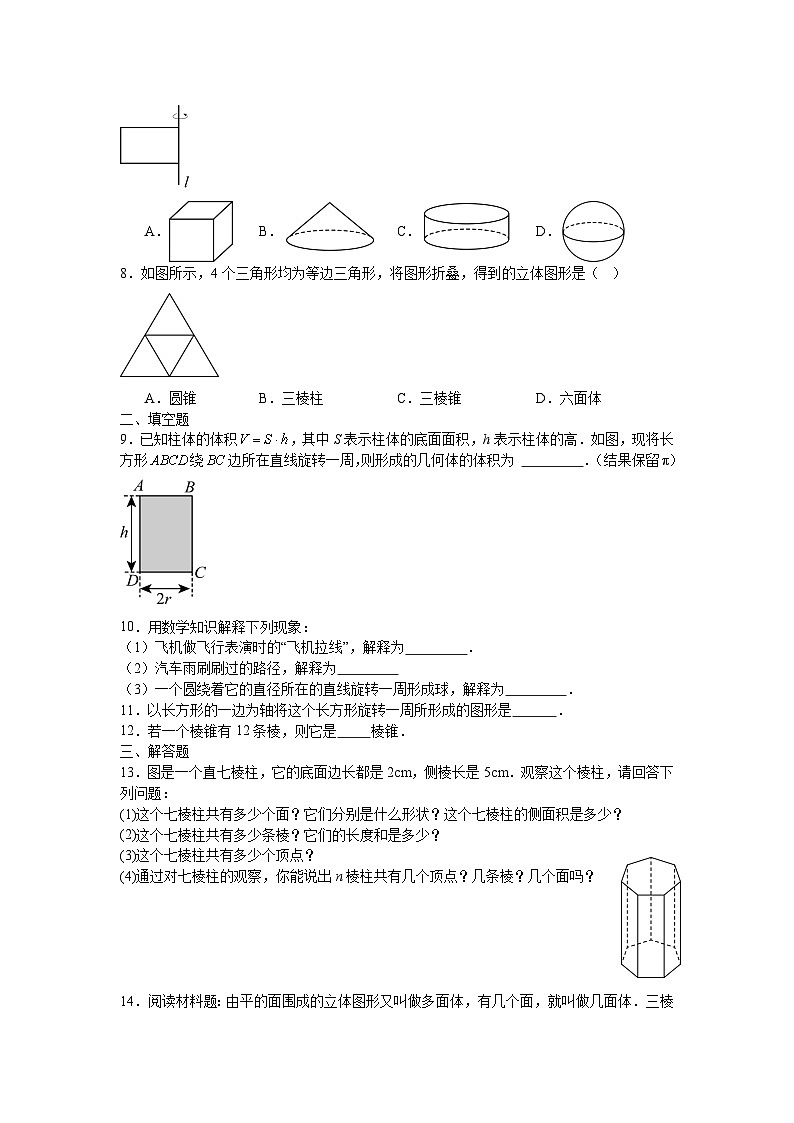 2.1从生活中认识几何图形培优提升训练冀教版2025—2026学年七年级数学上册第2页