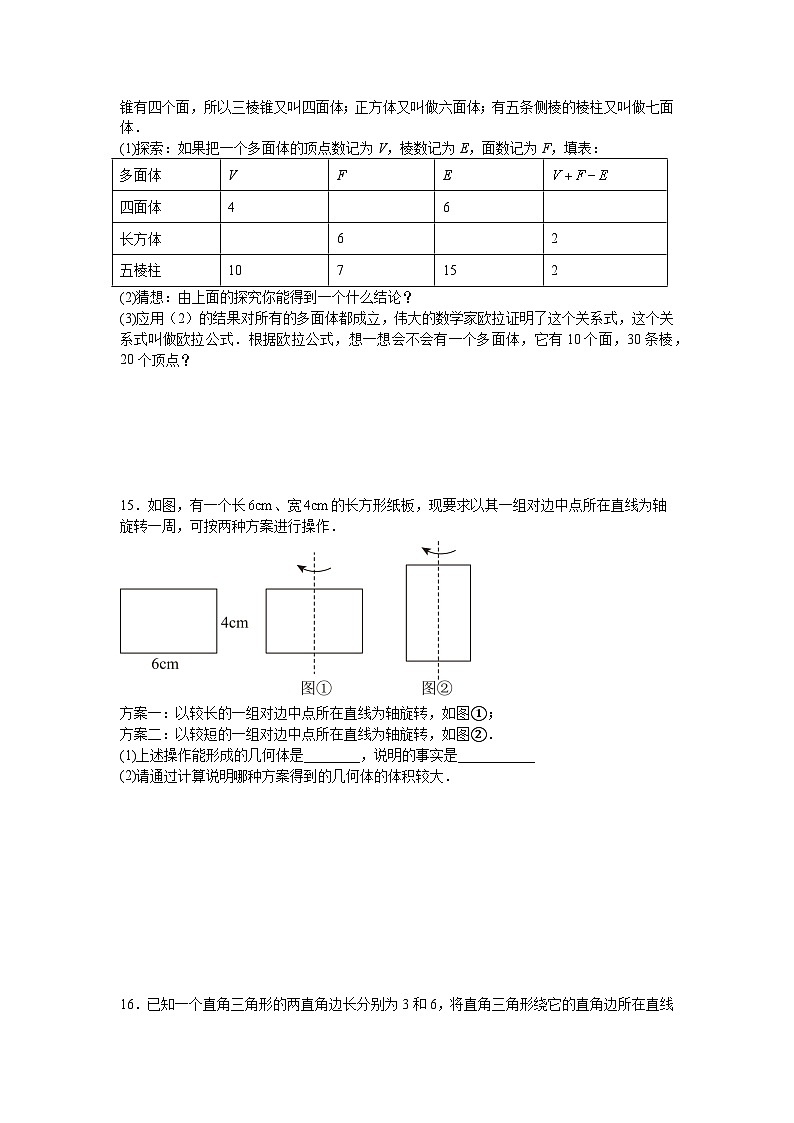 2.1从生活中认识几何图形培优提升训练冀教版2025—2026学年七年级数学上册第3页