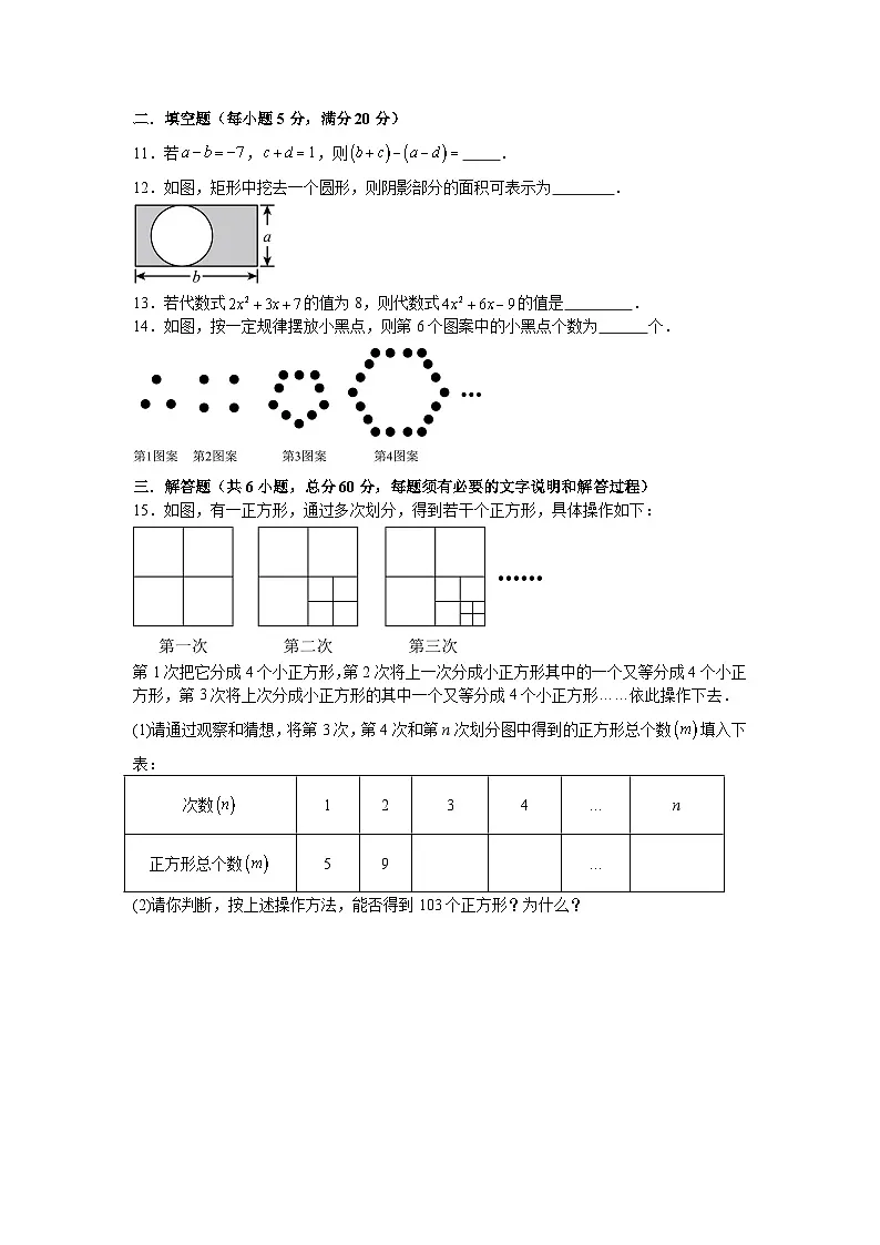 第三章代数式单元测试卷人教版2025—2026学年七年级数学上册第2页
