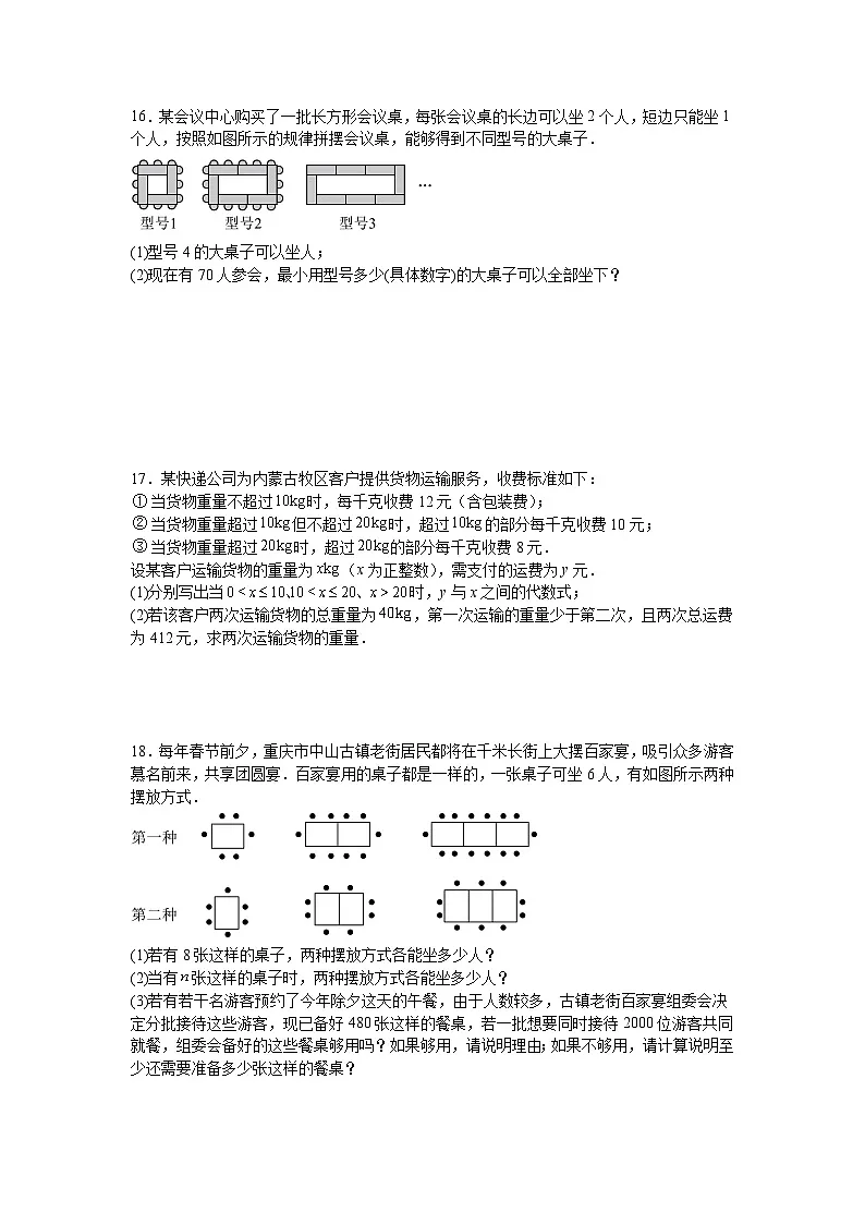 第三章代数式单元测试卷人教版2025—2026学年七年级数学上册第3页